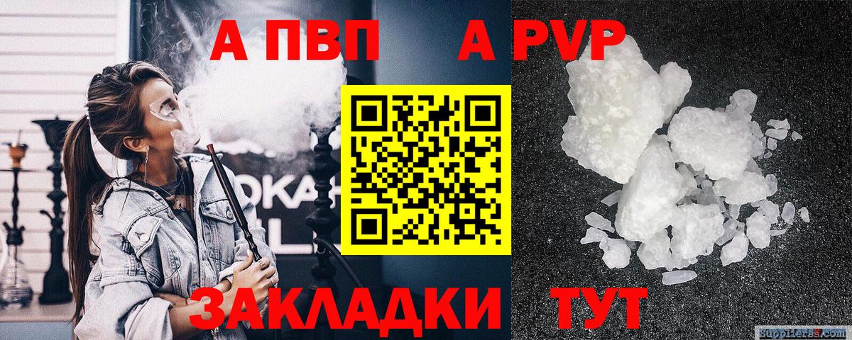 А ПВП Crystall  A-PVP  Энгельс  Вход с VPN 