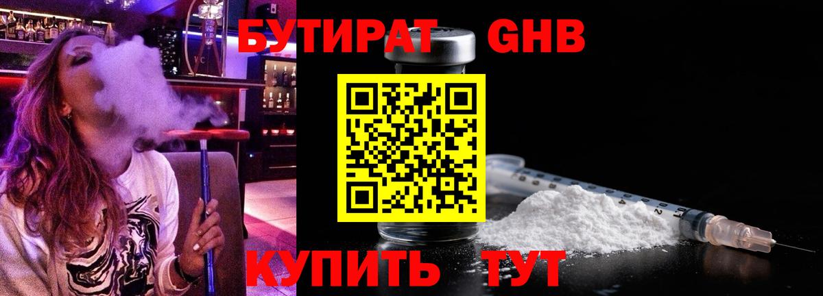 Бутират  Бутират оксана  Вход с VPN  Энгельс 