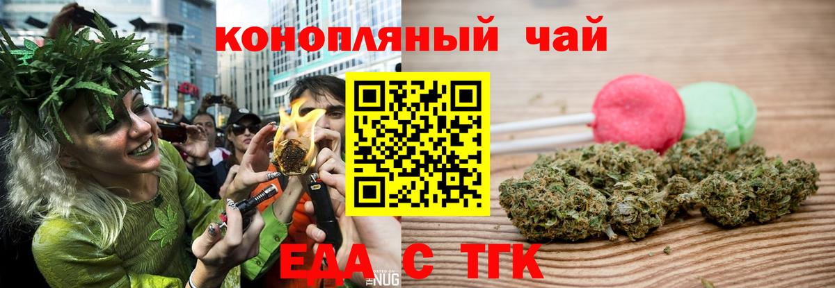 Энгельс  Печенье с ТГК конопля  Вход с VPN 