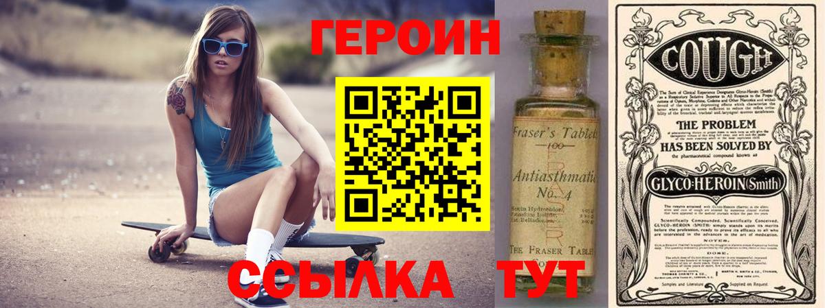 Энгельс  ГЕРОИН хмурый  Вход с VPN 