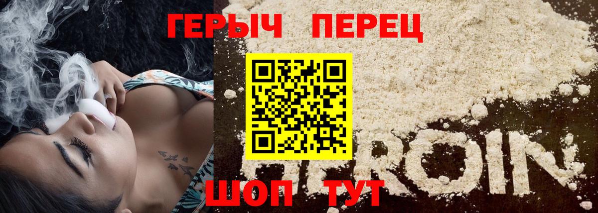Героин герыч Энгельс