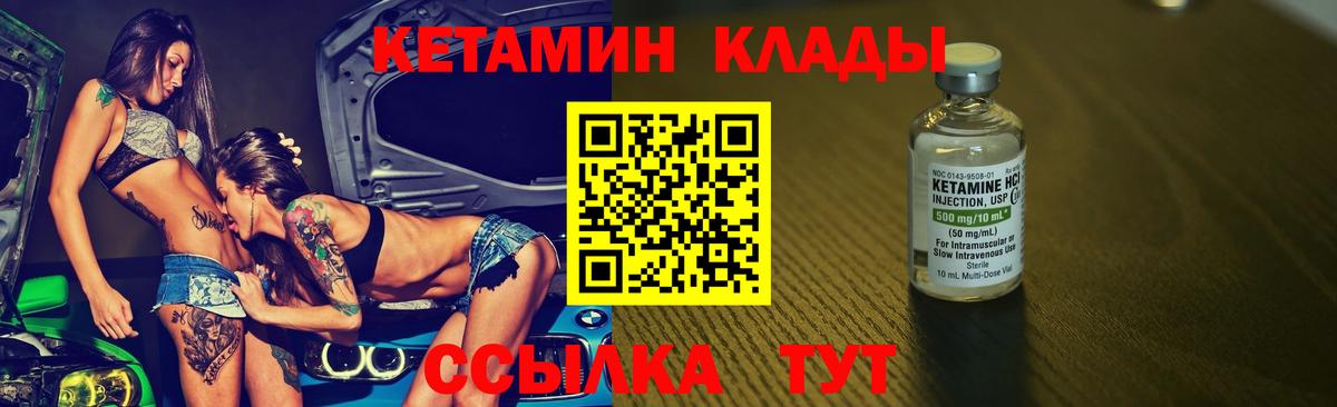 Энгельс  КЕТАМИН VHQ  Вход с VPN 