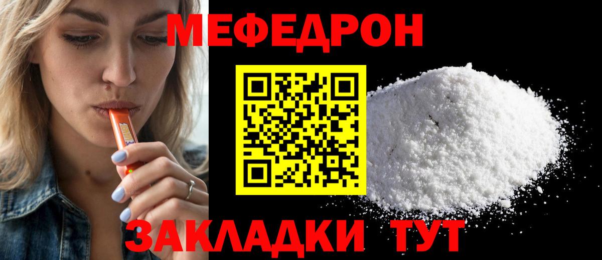 Меф кристаллы  МЕФ мука  Меф  Энгельс  Вход с VPN 