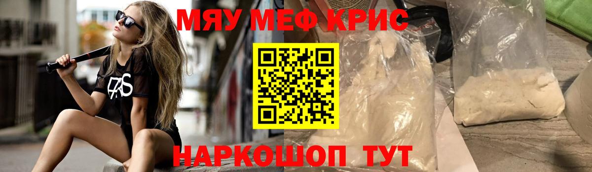 Мефедрон кристаллы Энгельс