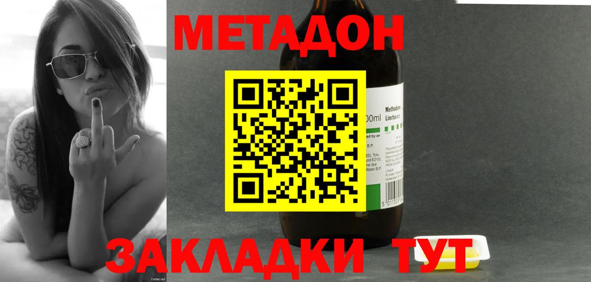 Энгельс  МЕТАДОН мёд  Вход с VPN  Метадон белоснежный 