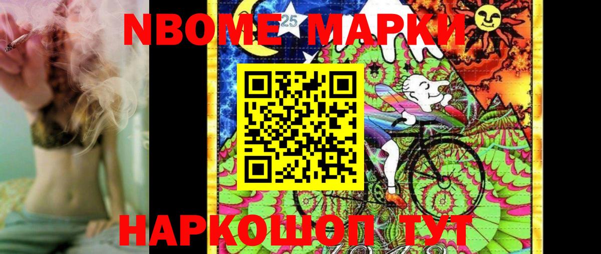Марки N-bome 1,8мг Энгельс